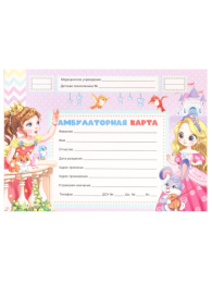 Карта амбулаторная А5 144 листа Принцессы и зверята КМ-0465