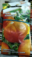 Тыква крупноплодная Конфетка  2г цветной пакет Седек