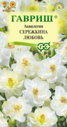 Аквилегия Сережкина любовь, обыкновенная 0,05г цветной пакет Гавриш