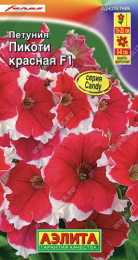 Петуния Пикоти красная F1 многоцветковая 10шт. цветной пакет Аэлита