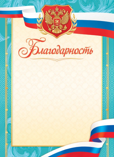 Благодарность Герб ОГБ-1550