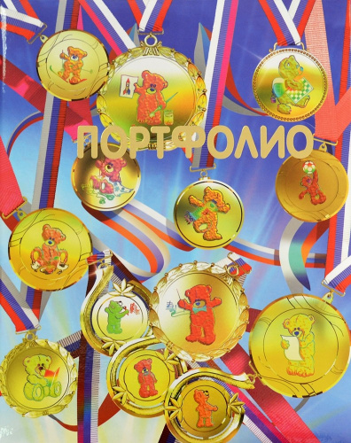 Портфолио дошкольника Медальки ПДШ02