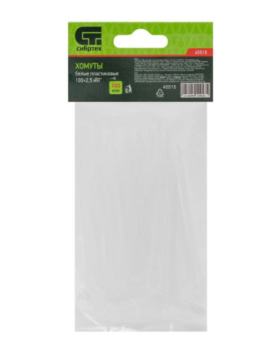 Хомуты пластиковые 100х2,5мм 100шт., белые Сибртех 45515