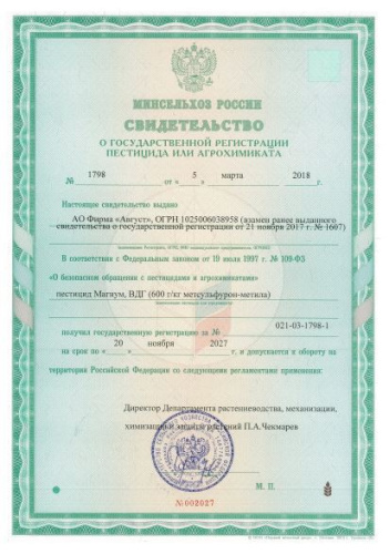 Магнум 2г защита от сорняков Avgust