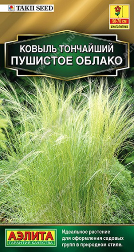 Ковыль Пушистое облако  5шт. цветной пакет Аэлита