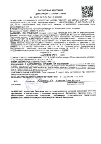 Герольд 10мл от плодожорки и других вредителей Avgust