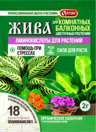 Жива  2г аминокислоты для комнатных и балконных цветов, защита от любых стрессов Ортон 01-132