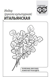 Рукола (Индау) Итальянская  1г белый пакет Гавриш
