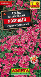 Арабис Розовый крупноцветковый альпийский 0,05г цветной пакет Аэлита