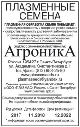 Петрушка кудрявая Мооскраузе 2  2г белый пакет Плазменные семена