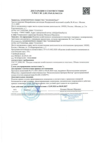 Контейнер для СВЧ пластиковый 3,0л прямоугольный Лайт Полимербыт С554
