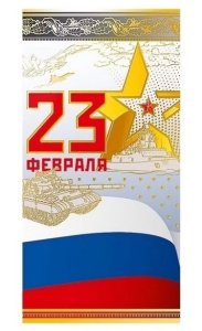 Открытка 23 февраля 0827.192