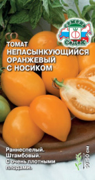 Томат Непасынкующийся Оранжевый с носиком 0,1г цветной пакет Седек
