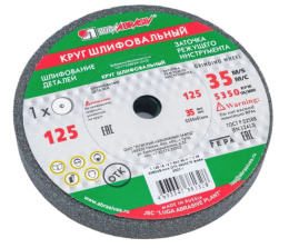 Круг абразивн.(Луга) 125 х 20 х 32 шлиф.63С/64С 25 СМ LugaAbrasive 142125203240С
