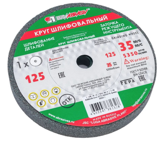 Круг абразивн.(Луга) 125 х 20 х 32 шлиф.25А 25 СМ1 LugaAbrasive 1421252032А