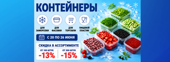 Одноразовые контейнеры
