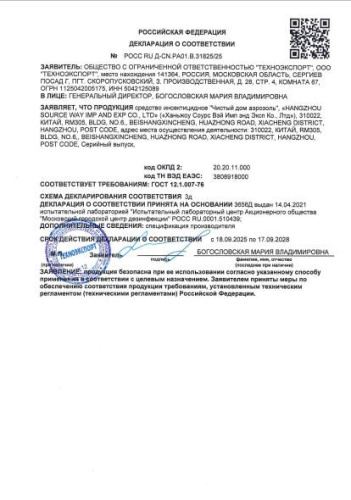 Аэрозоль от моли, кожееда с двойным распылением 150мл Чистый Дом 02-927