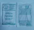 Свекла Черная Вдова 2г белый пакет Седек