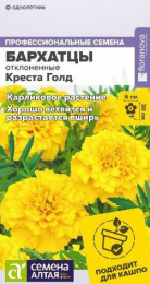 Бархатцы отклоненные (Тагетес) Креста Голд  5шт. цветной пакет Семена Алтая