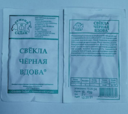 Свекла Черная Вдова 2г белый пакет Седек