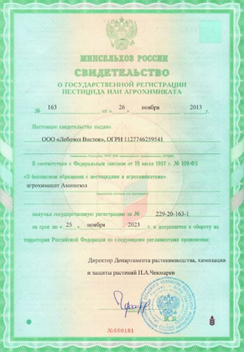 Аминозол  5мл ампула комплекс аминокислот для повышения урожайности, стимулирования роста и защита от стресса различных культур Avgust