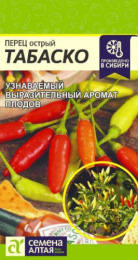 Перец острый Табаско 0,1г цветной пакет Семена Алтая