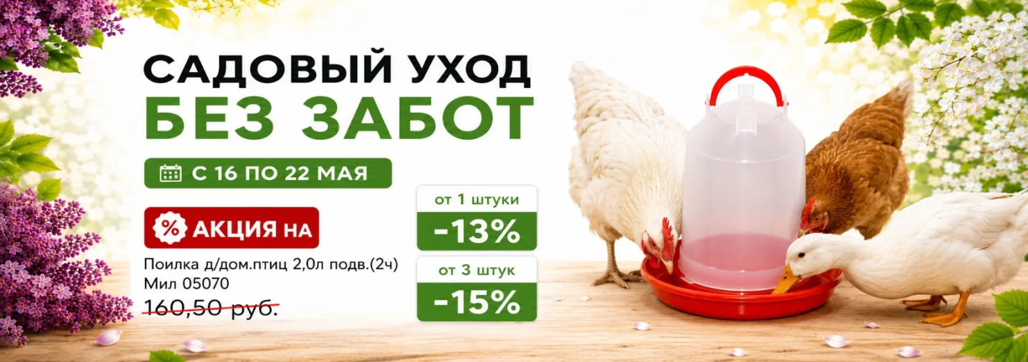Поилка для птиц
