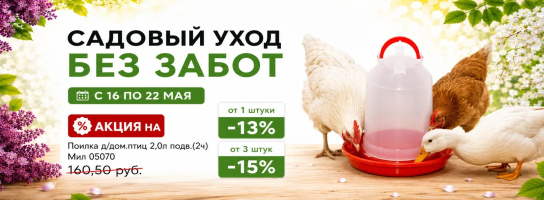 Поилка для птиц