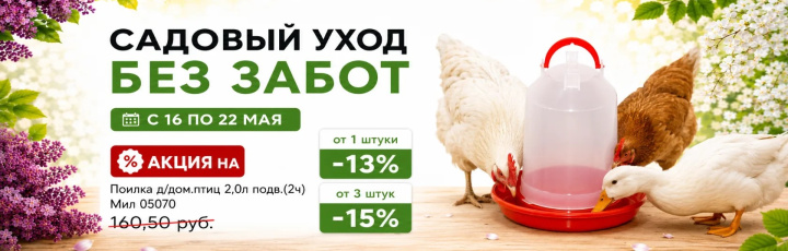 Поилка для птиц