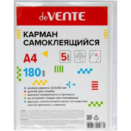 Карман самоклеящийся А4 223х303мм Devente комплект 5шт. (на любую поверхность) 3122204