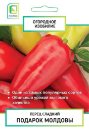 Перец сладкий Подарок Молдовы  0,25г цветной пакет серия Огородое изобилие Поиск