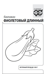 Баклажан Фиолетовый длинный 0,1г белый пакет Гавриш