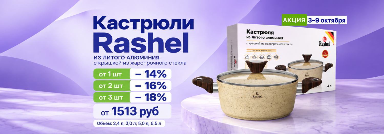 Кастрюли с антипригарным покрытием Rashel
