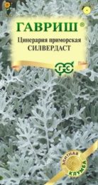 Цинерария Силвердаст  15шт. цветной пакет Гавриш