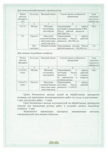 Сэмпай  5мл ампула от комплекса вредителей Avgust