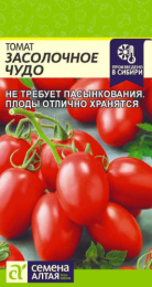 Томат Засолочное чудо 0,05г цветной пакет Семена Алтая