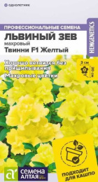 Львиный зев (Антирринум) Твинни желтый F1 махровый 5шт. цветной пакет Семена Алтая