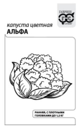 Капуста цветная Альфа 0,3г белый пакет Гавриш