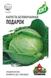 Капуста белокочанная Подарок  0,5г для квашения цветной пакет серия Хит Гавриш