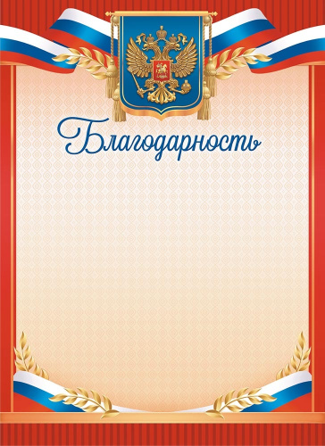 Благодарность Герб ОГ-1489