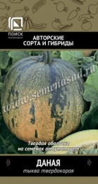 Тыква твердокорая Даная 10шт. цветной пакет Поиск