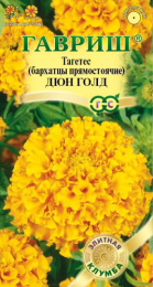 Бархатцы прямостоячие (Тагетес) Дюн Голд   7шт. цветной пакет серия Элитная клумба Гавриш