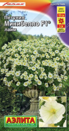 Петуния Минибелло лайм F1 мини многоцветковая 5шт. цветной пакет Аэлита