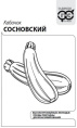 Кабачок Сосновский  1,5г белый пакет Гавриш