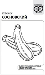 Кабачок Сосновский  1,5г белый пакет Гавриш
