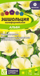 Эшшольция Альба 0,2г цветной пакет Семена Алтая