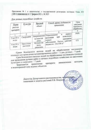 Топаз  2мл ампула от болезней цветочных и ягодных культур Avgust