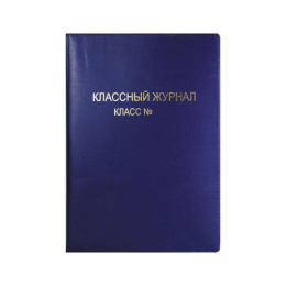 Обложка для журнала классного ПВХ, 300мкм, тисненая SP 15.35