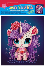 Набор для творчества Мозаика самоклеящаяся сияющая А5 Единорожка С3796-02