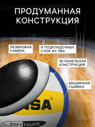 Мяч волейбольный ПВХ размер 5, 4 слоя, машинная сшивка, 18 панелей, TPU Minsa 735913